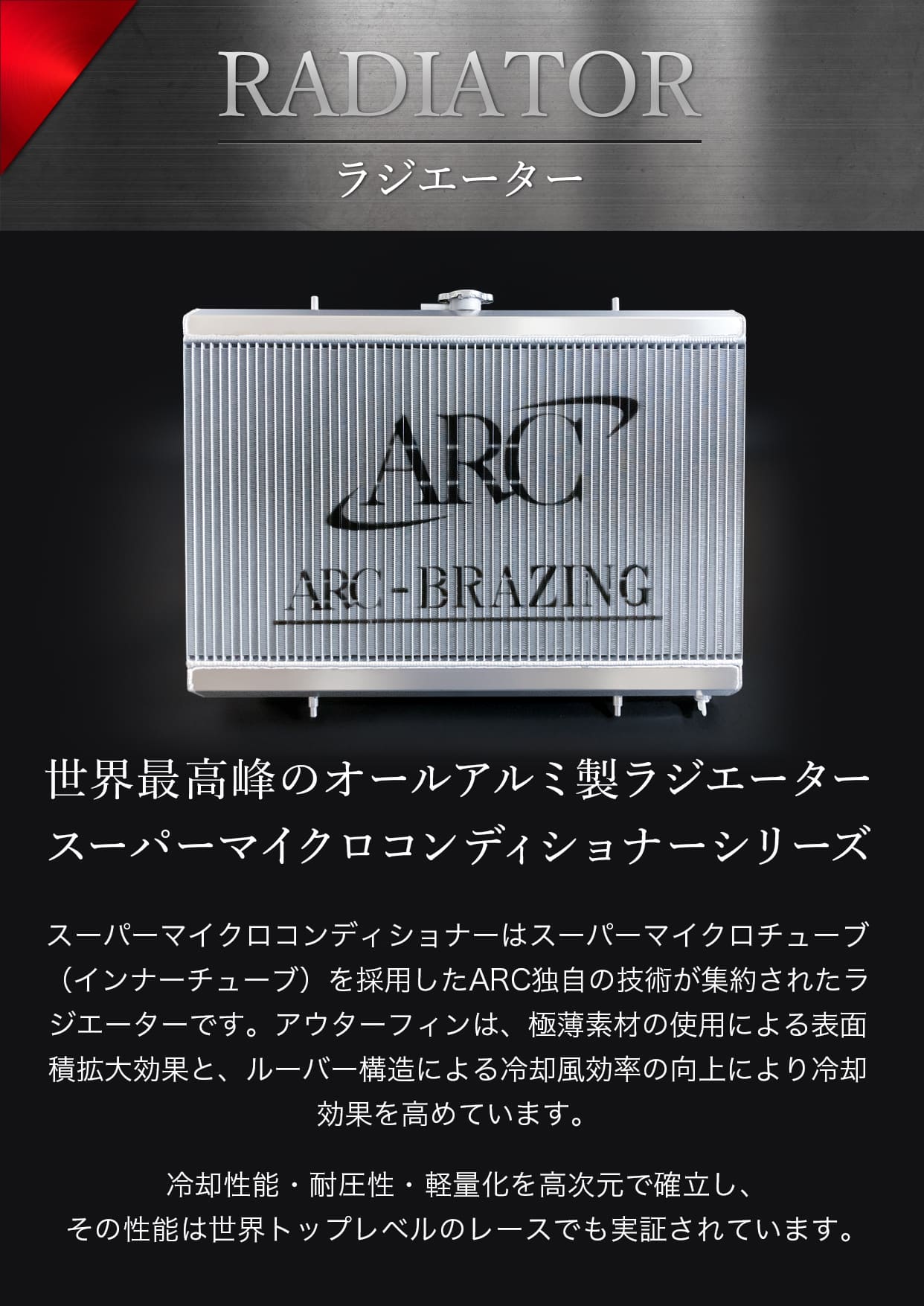 WEB限定】 ARC Brazing エーアールシーブレージング ラジエーター アルミ インプレッサ GRB SMC36 36mm 冷却 1F134- AA017